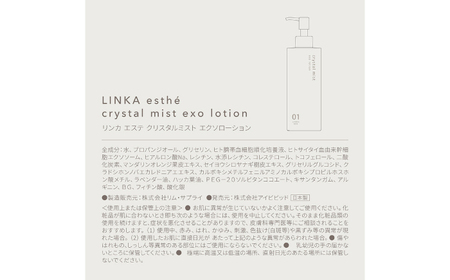 酸素×エクソソーム LINKA esthe クリスタルミスト エクソローション（化粧水） 200ml 島根県松江市/株式会社アイビビッド [ALGV001]