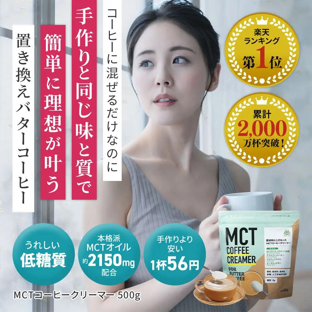 仙台勝山館 MCTコーヒークリーマー500×2個 ｜ MCTオイル
