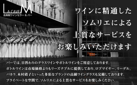 会員制バー La cave M bar ご飲食券 100,000円分 │ 東京 体験型 お酒