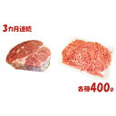 【ふるさと納税】定期便 3カ月連続3回 はこだて和牛 ひき肉 ブロック肉 各400g 計2.4kg セット 和牛 あか牛 牛肉 お肉 ビーフ 赤身 国産 ハンバーグ カレー シチュー 冷凍 お取り寄せ ギフト ご当地 グルメ 久上工藤商店 送料無料 北海道 木古内町　定期便