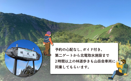 先行予約【日本百名山】幌尻岳ガイド付きプレミアム登山　令和8年9月5（土）～6（日） BRTJ034