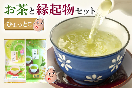 お茶と縁起物セット（ ひょっとこ ）日本茶 起き上がりこぼし セット お茶 ( 煎茶 抹茶入り 玄米茶) お茶 縁起物 贈り物 ギフト プレゼント 贈答用 贈答品 茨城県 石岡市 (E15-006)