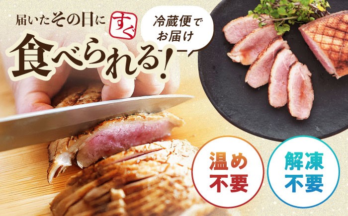 合鴨ロースハーフ 140g×2 鴨 かも カモ 鴨肉 鴨ロース 合鴨 合鴨ロース かも肉 おつまみ 合鴨ロースト 鴨ロースト