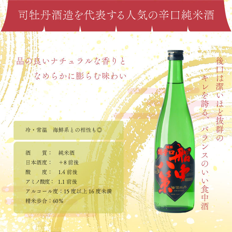 ＜季節の『船中八策』定期便（年4回）＞司牡丹酒造 旬の時期にお届け！ 720ml（4合）×計9本 日本名門酒会 日本酒 幻の酒 純米 生原酒 酒蔵 朝ドラ らんまん 牧野富太郎 岸屋 本数限定