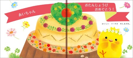 オリジナル 絵本 TinkerTale ティンカーテイル ぴよちゃんのおたんじょうびえほん 名入れ パーソナライズ絵本 オーダーメイド 絵本