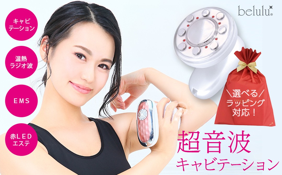 ＼選べるラッピング対応／美ルル キャビアップ キャビテーションマシン ダイエットマシン 超音波 EMS ダイエット 痩身 脂肪 セルライト 除去 光エステ ボディケア 部分痩せ