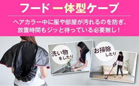 ◇毛染め用ケープ　フードット（ピンク）