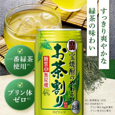 ふるさと納税 京都市 【タカラ】宝焼酎のやわらかお茶割り(335ml×24本)|焼酎 酎ハイ 緑茶酎ハイ 人気セット |  | 02