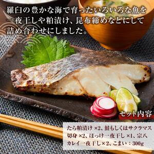 知床羅臼の魚 おすすめセット8点盛り｜魚 鱈 鮭 ほっけ カレイ こまい