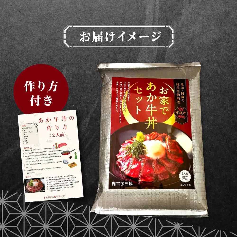 あか牛 牛丼 2人前セット 約200g 牛丼 赤牛[AYCQ004]