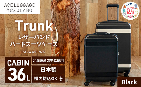 スーツケースTrunkレザーバンドハードブラックスーツケース【36L】