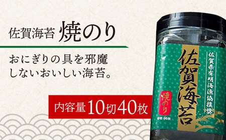 【焼きのり】佐賀海苔ボトル（10切40枚）2本セット 海苔 のり やきのり[FBC025]