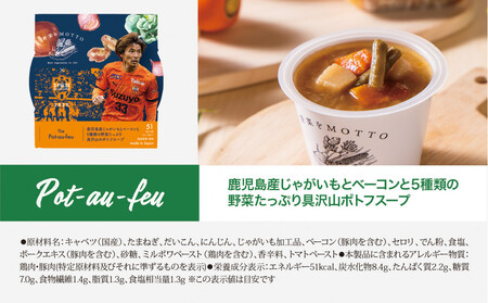 【清水エスパルス コラボ】 レンジで1分 野菜をMOTTO スープ 6個 セット レトルト インスタント 国産 野菜 国産野菜 ダイエット 具だくさん 手軽 常温 常温保存 手軽 時短 ギフト プレゼ