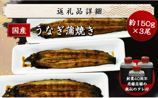 M686 国産 うなぎ 鰻 ウナギ 蒲焼き 蒲焼  約150g×3尾 真空 高級 宮若市