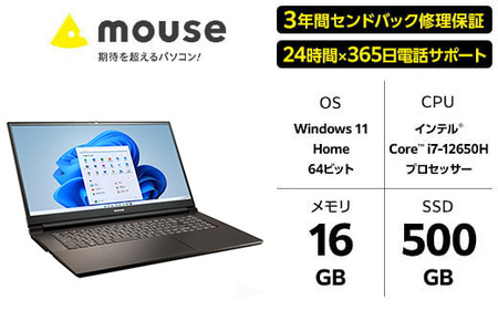 マウスコンピューター 17.3型 ノートパソコン Corei7 16GB 500GB RTX2050 ｢made in 飯山｣ （1690） 長野県 飯山市 おすすめ ランキング 高評価 大人気 ノー
