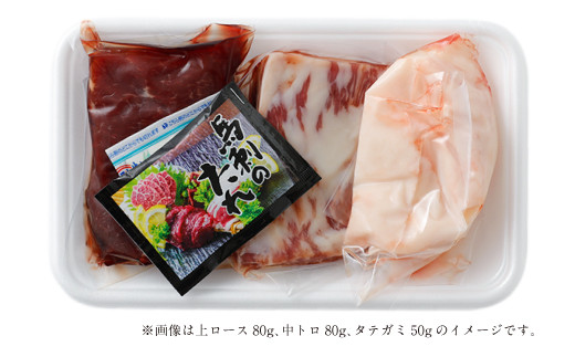 国産馬刺し 上ロース(上赤身) 中トロ タテガミ 盛合せ 合計約420g