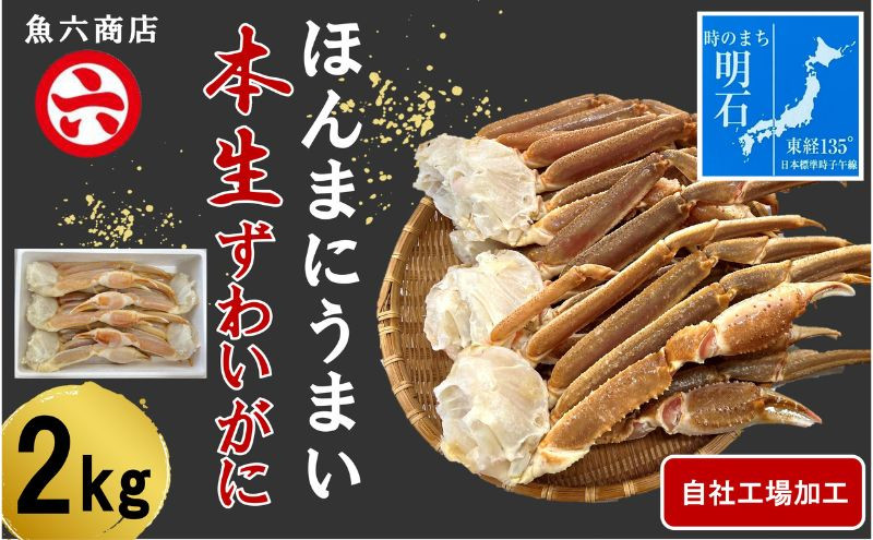 
ずわいがに 2kg
