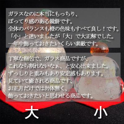 ふるさと納税 横芝光町 ガラス鏡餅「もっちり 大」 |  | 03