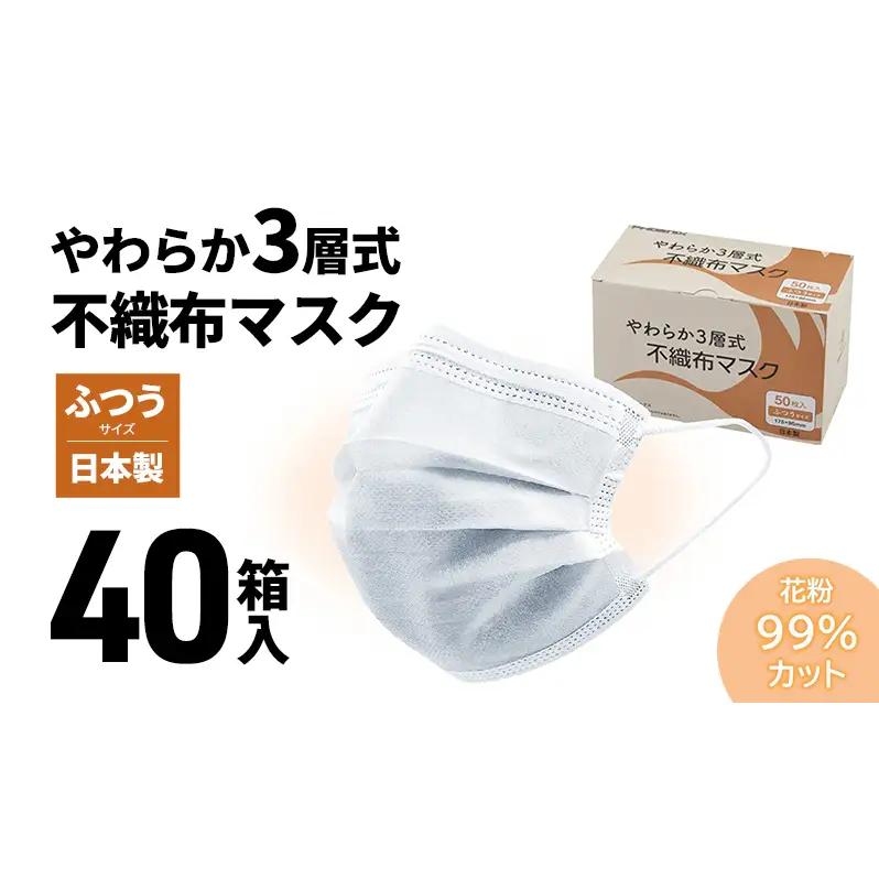 マスク 不織布マスク 40箱 2000枚 3層式 マスク