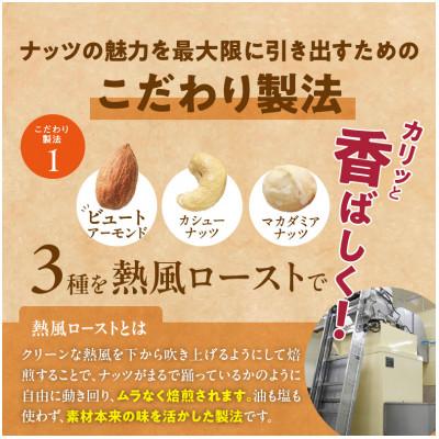 ふるさと納税 久留米市 ミックスナッツ4種セット 計2kg(400g×5袋)アーモンド・カシューナッツ・生くるみ・マカダミ |  | 03