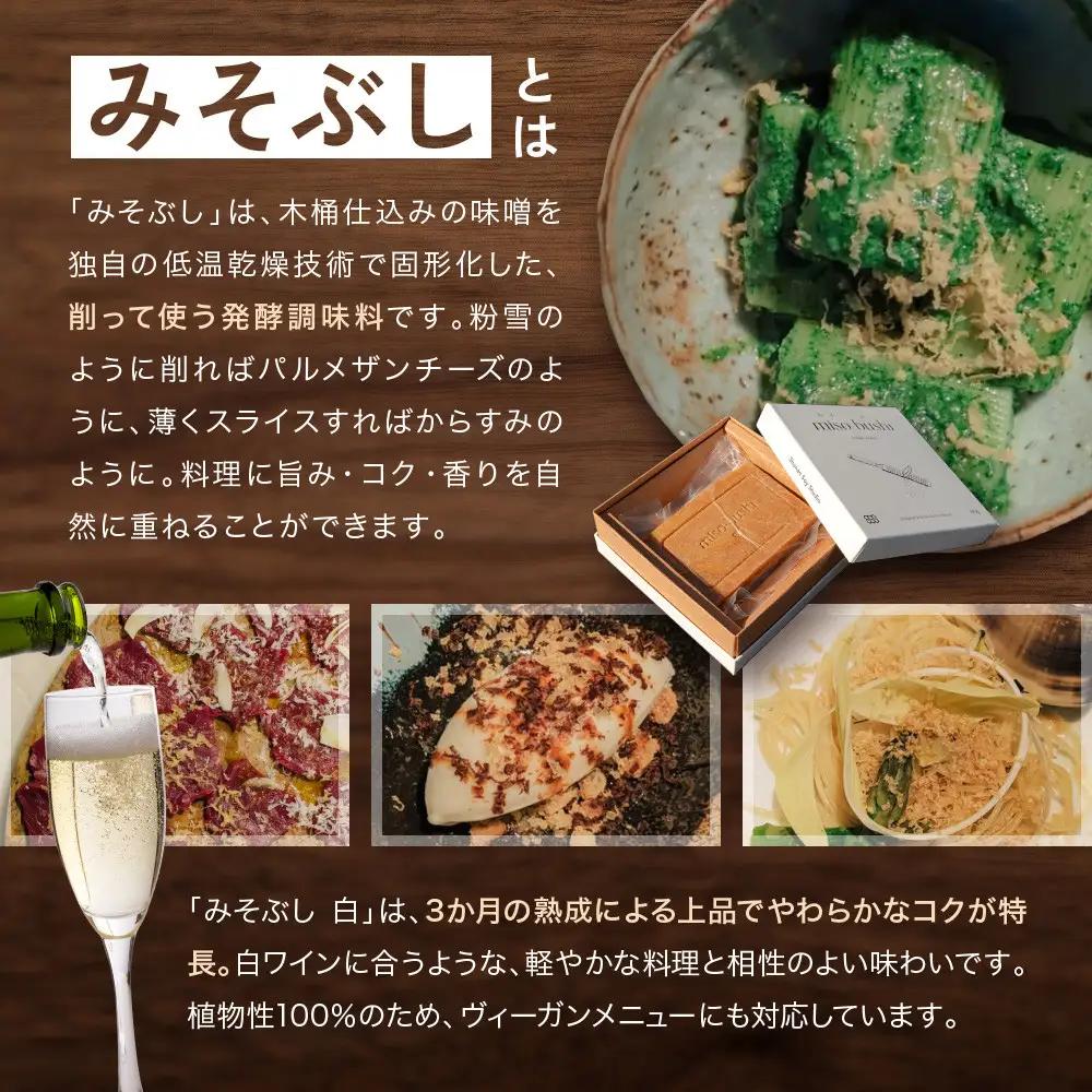 みそぶし　白　スターターセット