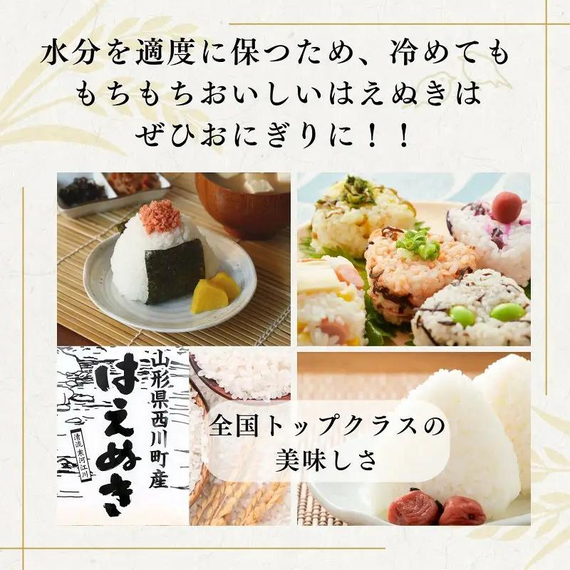 FYN1-505 令和7年度 山形県産 雪若丸 はえぬき 20kg（各品種10kg） 白米 無洗米 ご飯 ごはん 時短 節水 国産 ブランド米 ゆきわかまる 食品 山形県 西川町 月山 