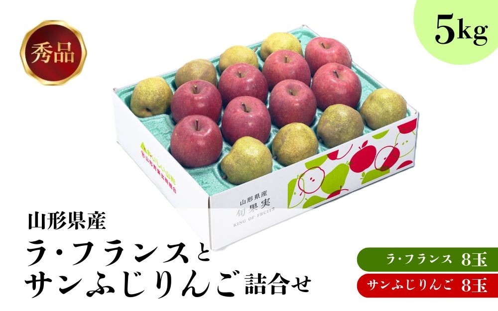 
                  ラ・フランスとりんご詰め合わせ　５ｋｇ　0020-2619
                