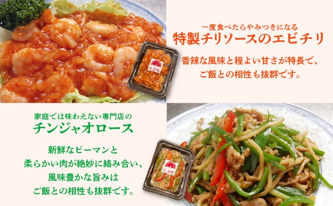 孔雀楼 中華まんぷくセット | 冷凍 | 特製チリソースのエビチリ | チンジャオロース | 沖縄 宜野湾市 送料無料 