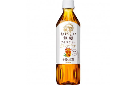 【キリン】午後の紅茶 おいしい無糖 500mlペットボトル×24本（1ケース）