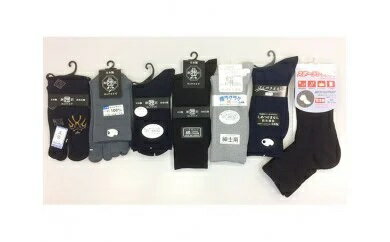 【ふるさと納税】＼お買い物マラソン×ポイントアップ／「靴下の町」広陵町で造った紳士靴下秋冬おまかせセット / 国産 国内産 日本製 靴下 くつした ソックス 男性 紳士 メンズ 秋用 冬用 おまかせ オマカセ 詰め合わせ 履き比べ