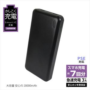 モバイルバッテリー 大容量 安心の 20000mAh (ブラック) モバイルバッテリー 充電器 スマホ