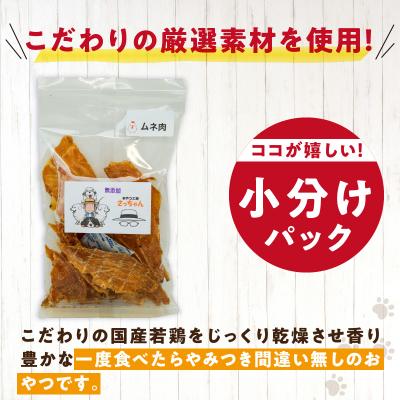 ふるさと納税 小牧市 犬猫用 ペットフード 国産無添加おやつジャーキー 鶏ムネ肉(肉)[143O04] |  | 01
