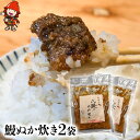 【ふるさと納税】うなぎ 鰻ぬか炊き 150g×2袋 竹乃屋 ウナギ 肉厚 アレンジ様々 大分県産 九州産 中津市 国産 送料無料／熨斗対応可 お歳暮 お中元 など