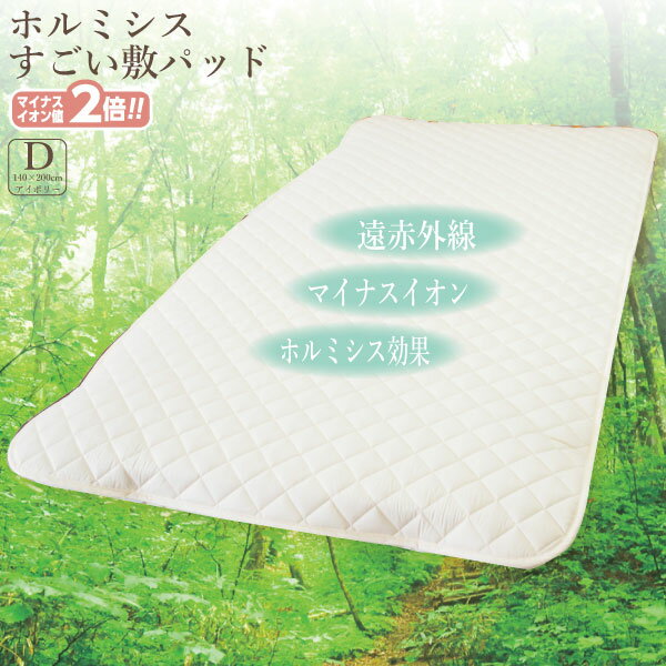 【ふるさと納税】G0692　縫製の町！凄腕の蒲郡職人が本気で作った「すごい敷きパッド」【ダブル】