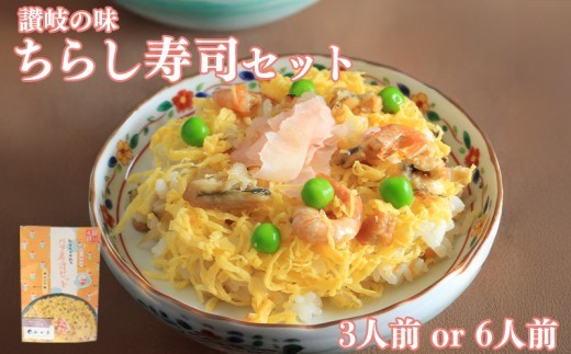 
                  ひな祭り ひなまつり 雛祭り おひなさん 寿司 ちらし寿司 バラ寿司 2合 4合 キット すし ちらしずし 郷土料理 穴子 卵 米 ひな祭り 桃の節句 伝統料理 子ども 手作り セット 海鮮 えび しいたけ れんこん かんぴょう 酢飯 和食 惣菜 香川県 丸亀市
                