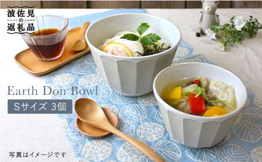 
                  【波佐見焼】アース DON ボウル S 3個セット 食器 皿 【石丸陶芸】 [LB29]
                