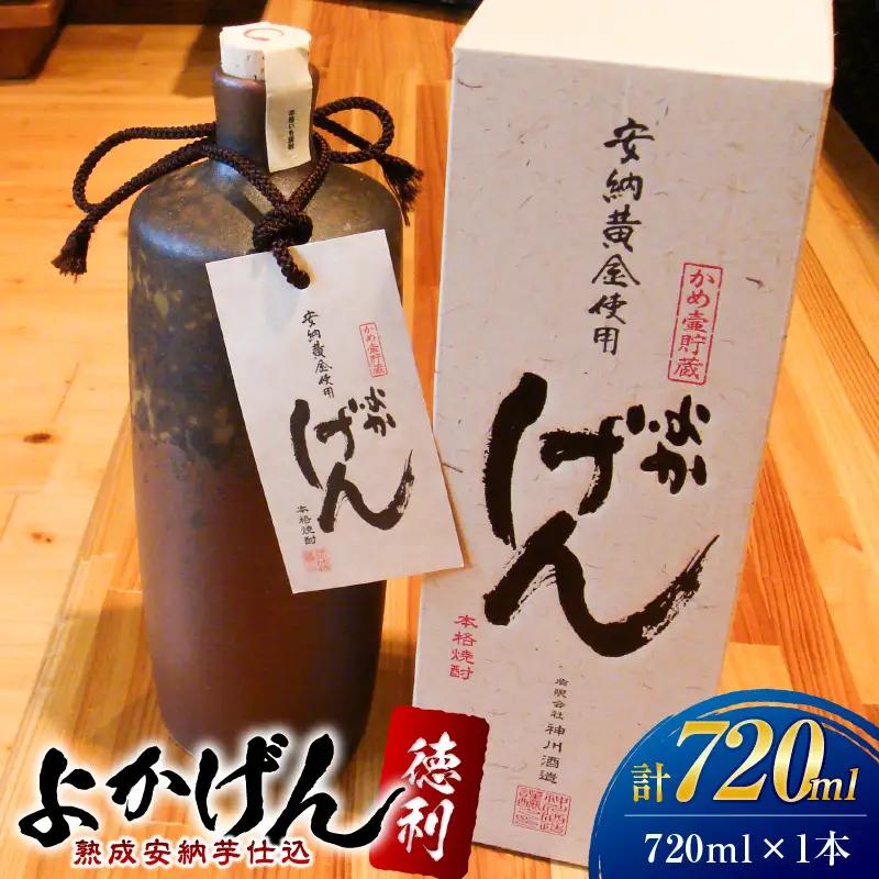 1920 熟成 安納芋 仕込 焼酎「 よかげん 」徳利 720ml KN080-003 酒 焼酎