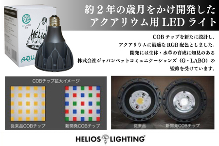 BN025　電球タイプのアクアリウム専用ライト。異次元の彩度、水の揺らぎ、水草の育成に優れています。「ヘリオスアクアLED (ブラック)」