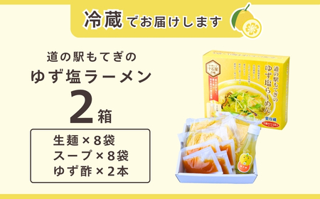 ゆず塩ら～めん 4食入×2箱 | ラーメン ラーメン ラーメン ラーメン ラーメン
