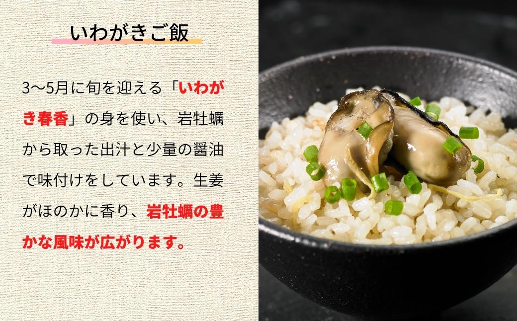 【お手軽グルメ】岩牡蠣カンタン調理セット グラタン ドリア 炊き込みご飯