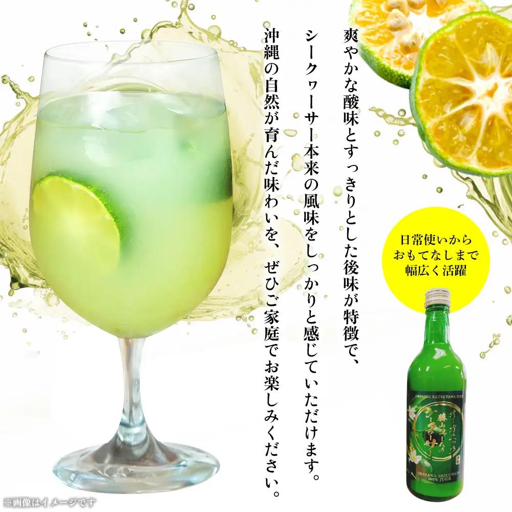 勝山ファームのシークヮーサージュース 500ml×3本入り シークヮーサー ジュース 沖縄 家庭用 原液 果汁 沖縄県産 炭酸 ギフト お土産 ご当地 健康 さっぱり 濃厚 １００％ ドリンク 飲み切
