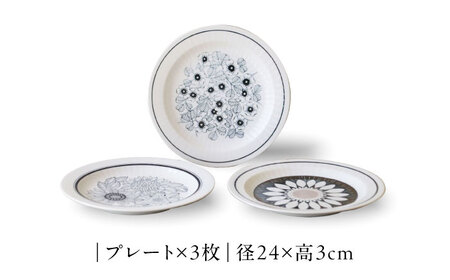 【美濃焼】アンティコフラワー トリオパスタプレート 3枚セット【二幸】花柄 食器セット アンティーク[MCZ128]