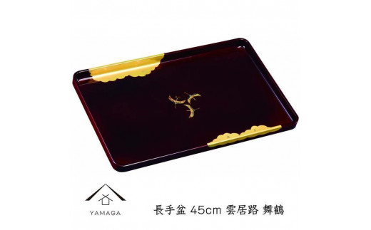 【舞鶴】長手盆 雲居路 45cm【YG234】