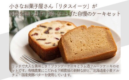 国産 発酵バター 仕込みの リッチ な ブランデー ケーキ と ラム酒 フルーツケーキ 2本セット 850g | お菓子 菓子 おかし 洋菓子 ケーキ ブランデー フルーツ 焼き菓子 パウンドケーキ 