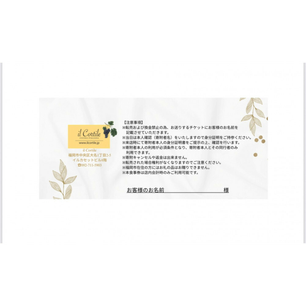食事券 福岡イルコルティーレのお食事券 30,000円