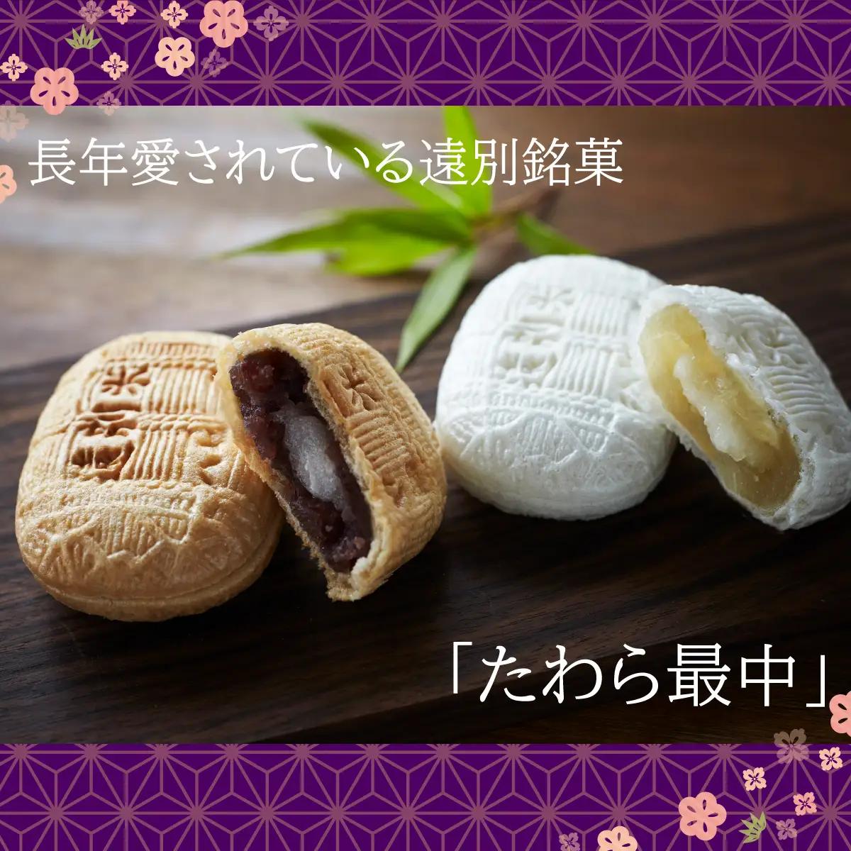 【遠別銘菓】たわら最中　8個詰め合わせ（白餡・小豆餡）　和菓子　もなか　特産品　ギフト　お茶菓子　老舗