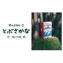 【ふるさと納税】木のえほん1巻:とぶさかな【1458678】