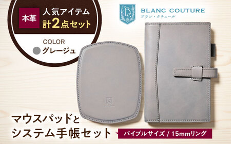 本革バイブルサイズシステム手帳とスリムマウスパッドセット グレージュ[AQAY463]