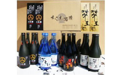 【ふるさと納税】[010011]すくもの焼酎飲み比べセット