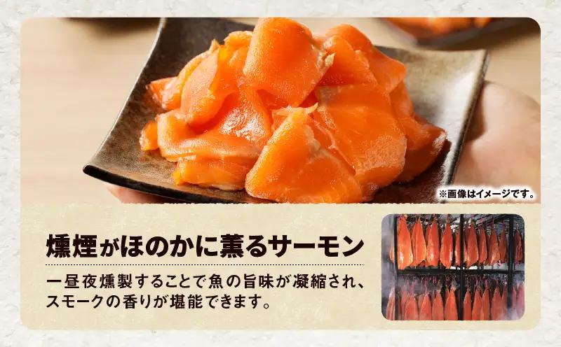 【全6回定期便（隔月）】【王子サーモン】北海道産チップで燻製 北海道産秋鮭スモークサーモン切落し200g×4個セット T041-T16-04 定期便 定期 魚